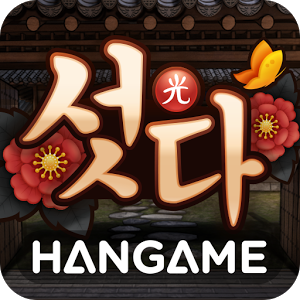 한게임 섯다