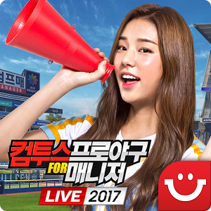 컴투스프로야구 for 매니저 LIVE 2017