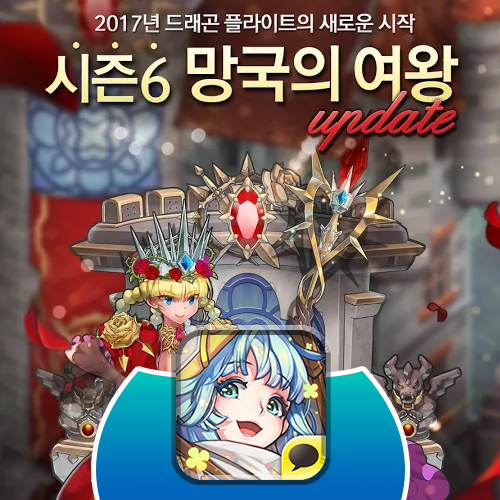 드래곤플라이트 for kakao