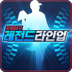 레전드라인업