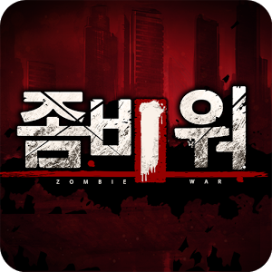 좀비워